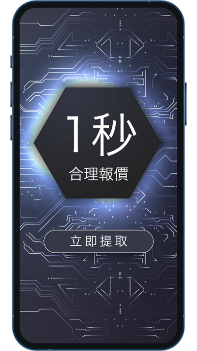 E LOAN 手機應用