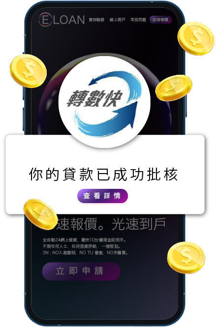 完成確認，即日FPS撥款至指定戶口